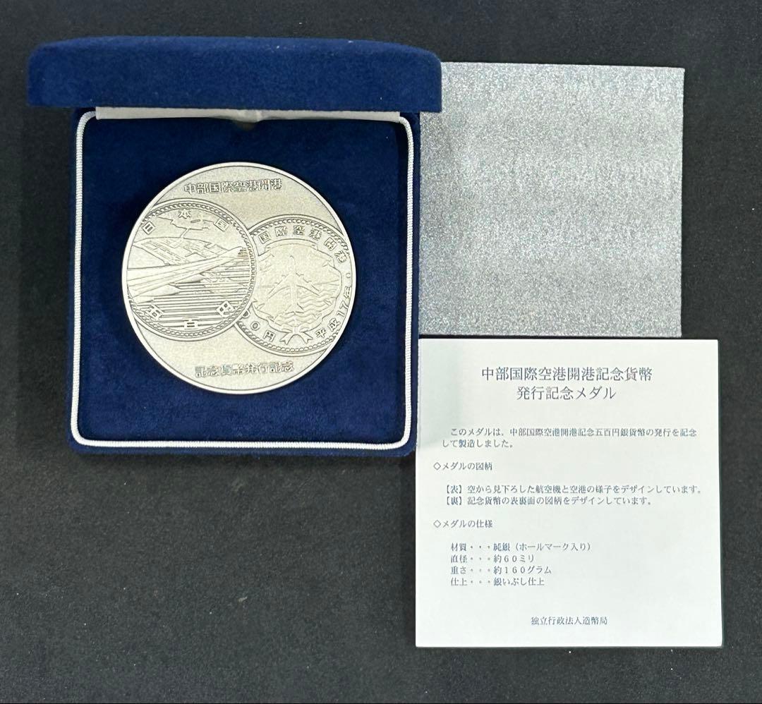 中部国際空港開港記念メダル 純銀メダル166 - メルカリ