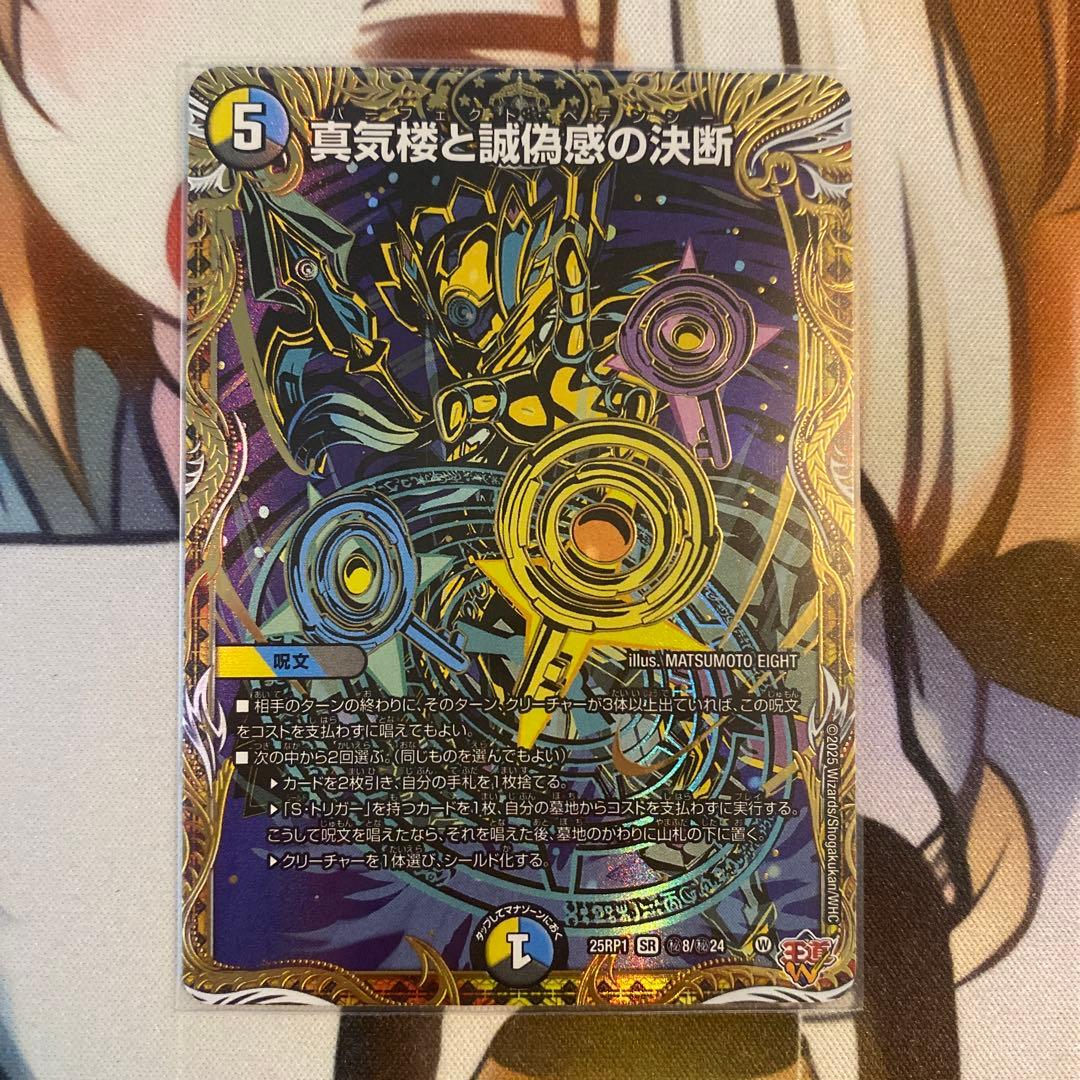 真気楼と誠偽感の決断　パーフェクトペテンシー　シク　シークレット 真気桜と誠愚感の決断 パーフェクトペテンシー シークレット 1枚 真