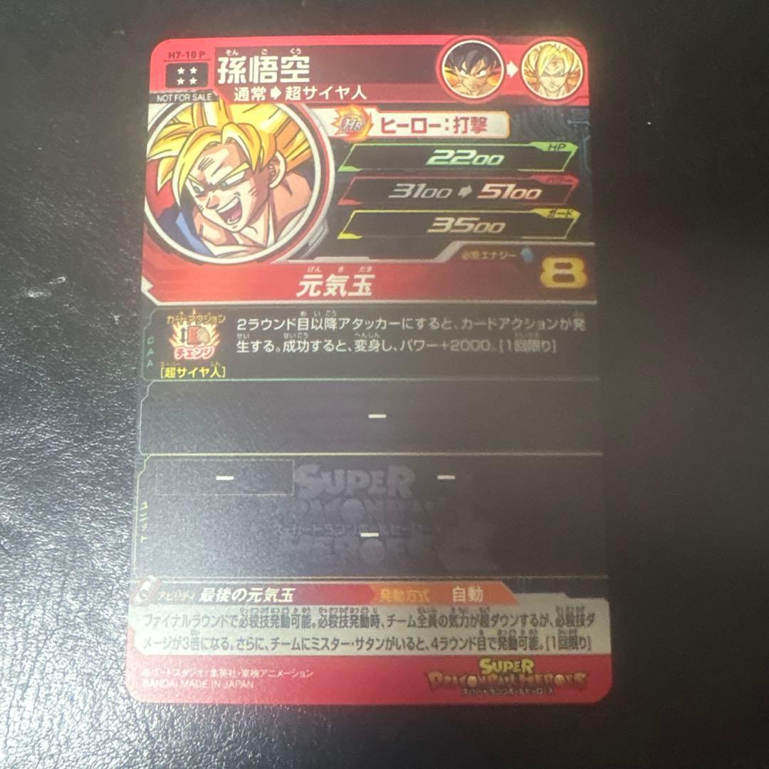 メモリアルパック1 セット売り　スーパードラゴンボールーヒーローズ