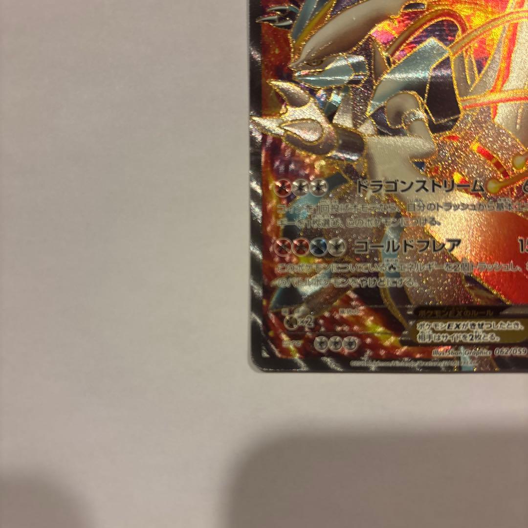 ホワイトキュレムEX SR BW6 コールドフレア 062/059 美品