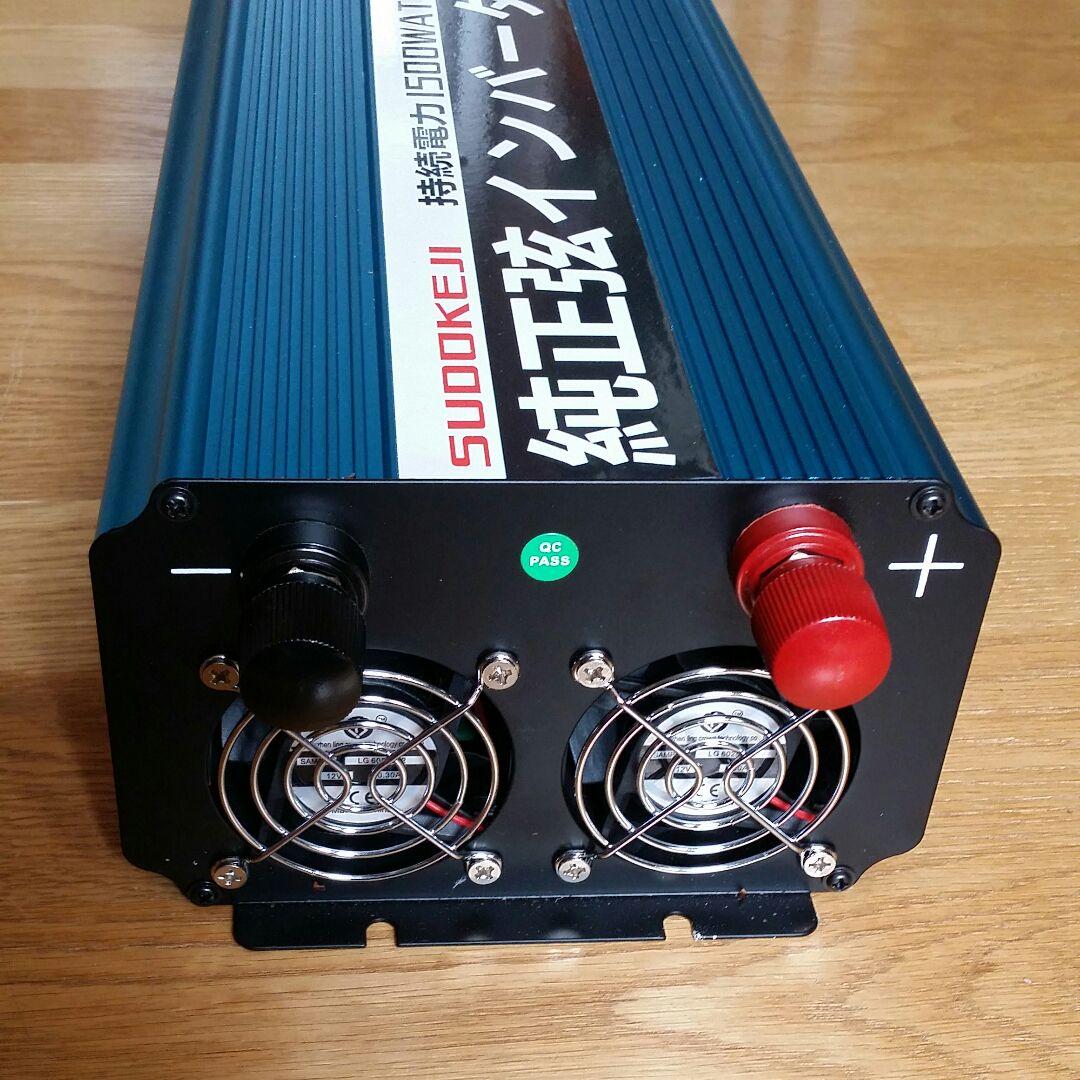 SUDOKEJI 正弦波インバーター 1500W