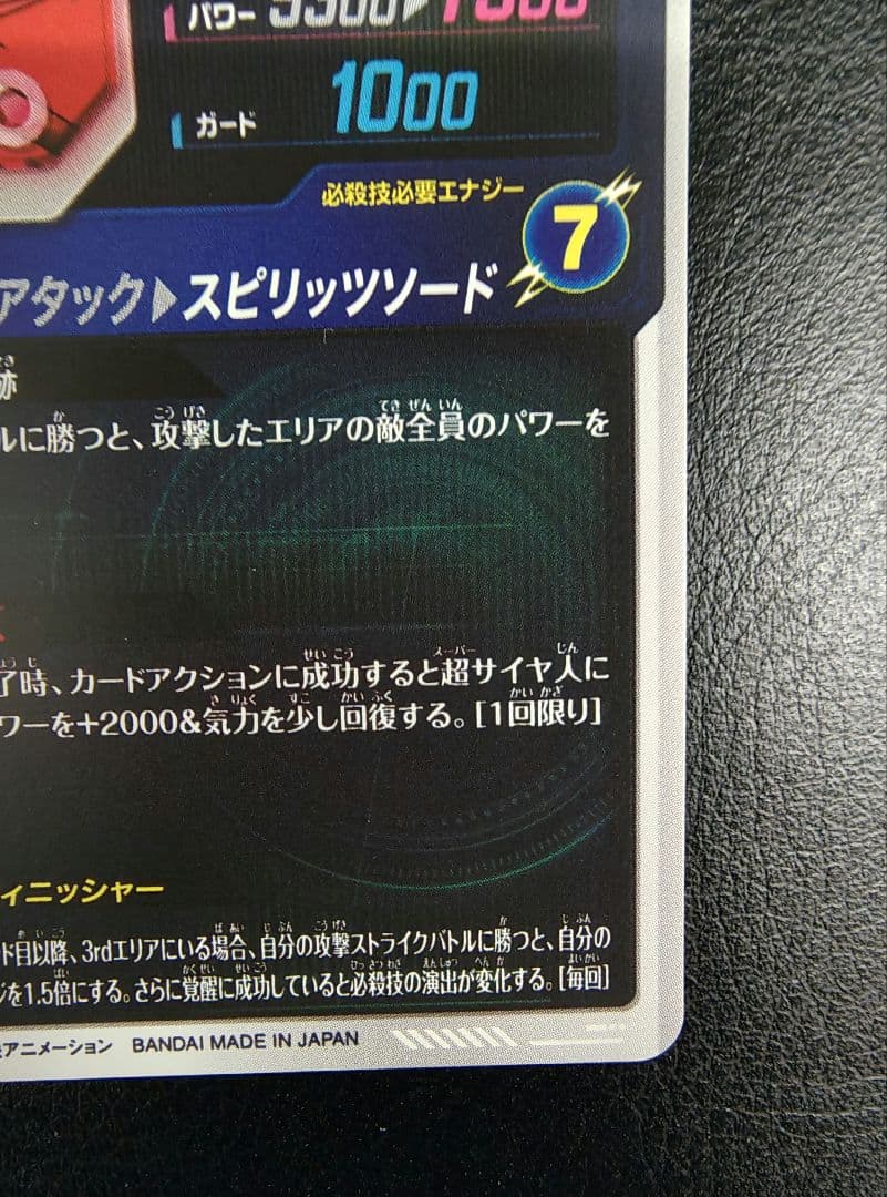 ドラゴンボールスーパーダイバーズ SDV7-019 ベジット パラレル