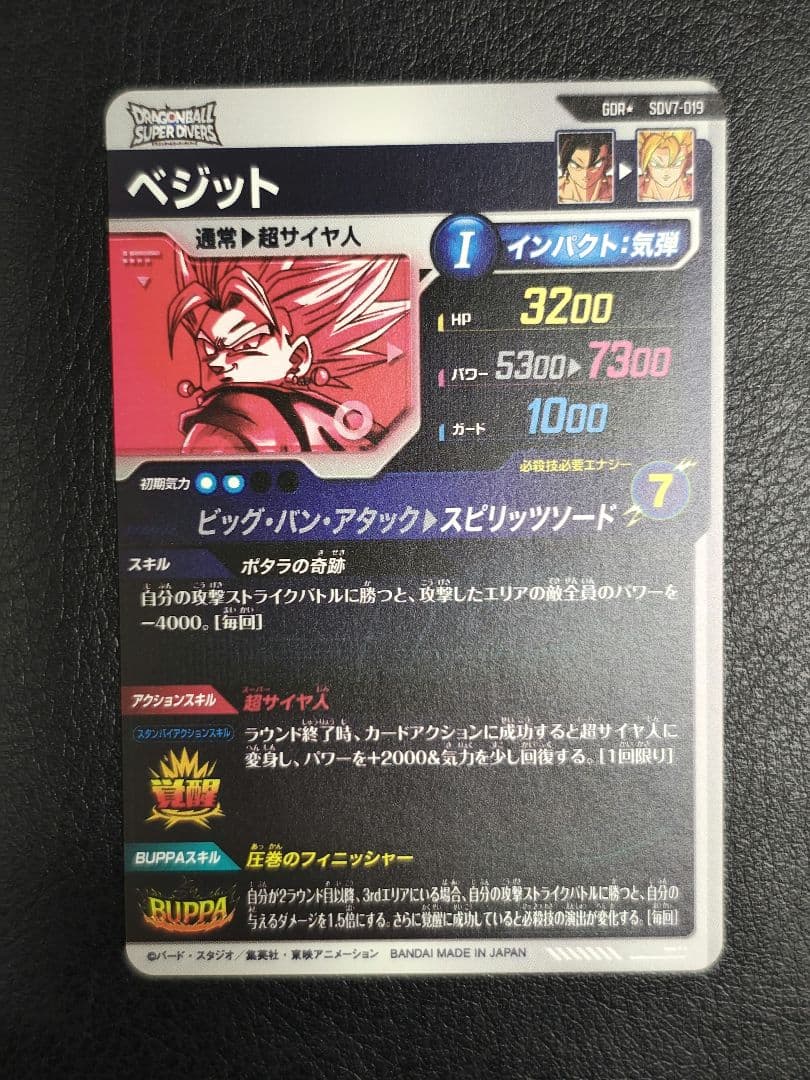 ドラゴンボールスーパーダイバーズ SDV7-019 ベジット パラレル