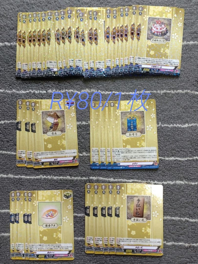 刀剣乱舞 ヴァンガード 祝装　C〜TRR バラ売り専用ページ作ります