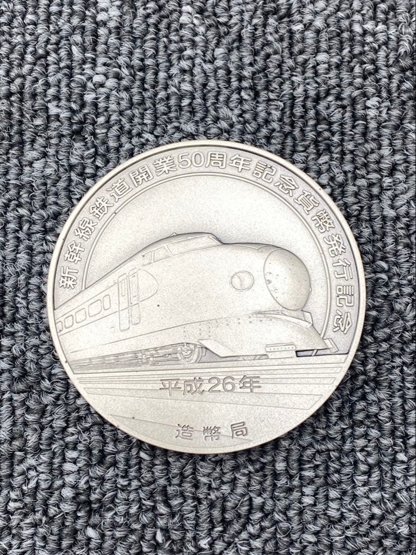 新幹線50周年記念メダル 2014年 銀製　164.4g
