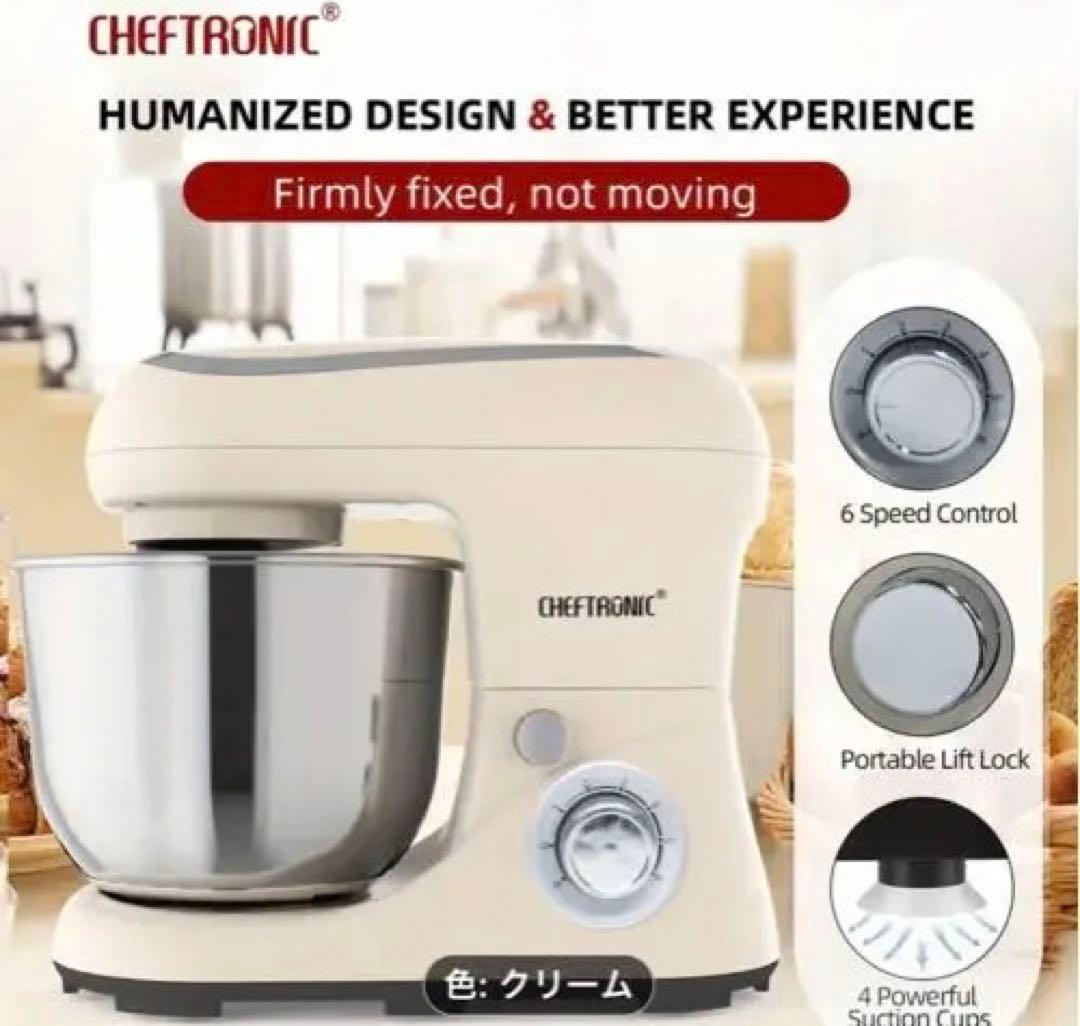 CHEFTRONIC スタンドミキサー クリーム