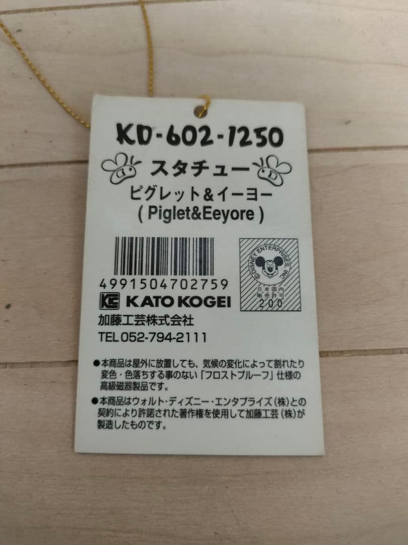 レア　スタチュー　ディズニー　ピグレット＆イーヨー　加藤工芸　置物　インテリア