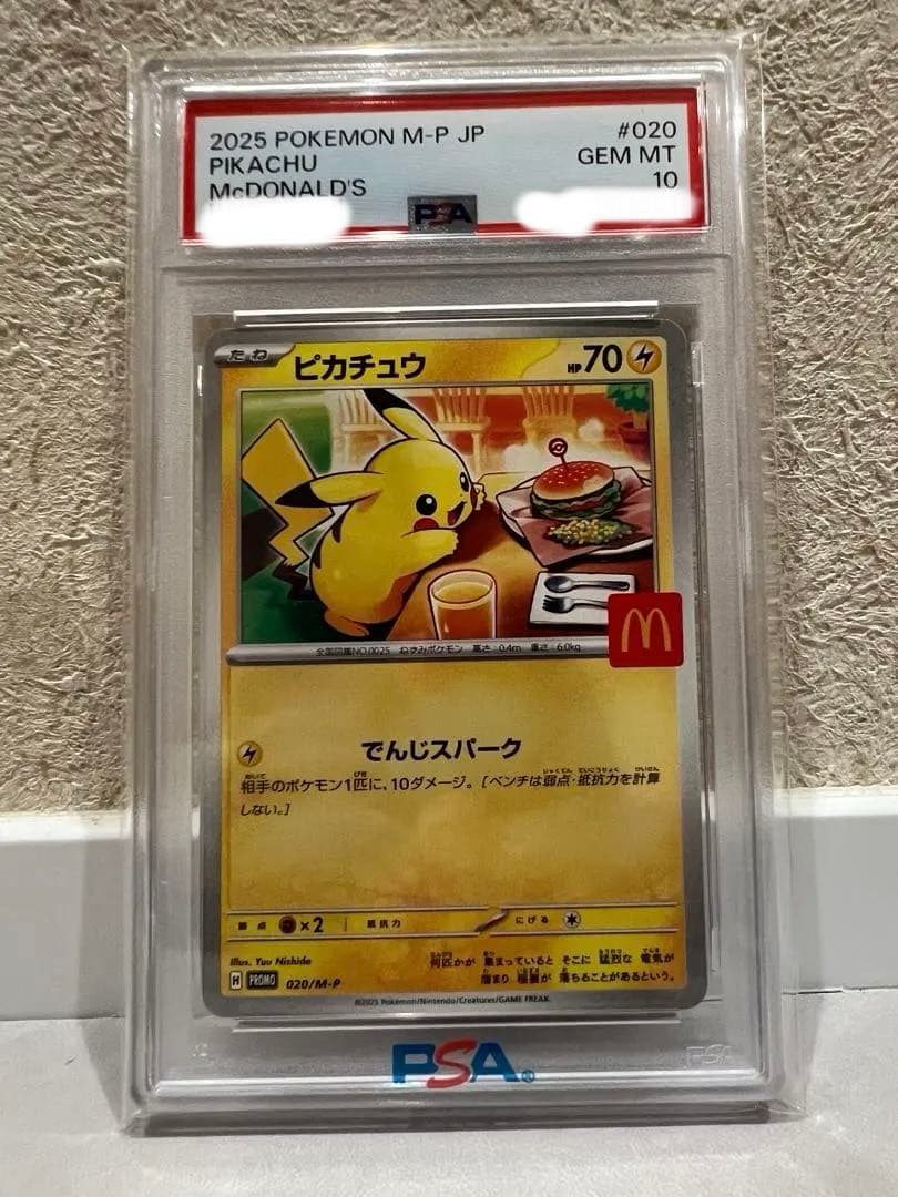 PSA10 ピカチュウ 020/M-P マクドナルド限定 2025 プロモカード