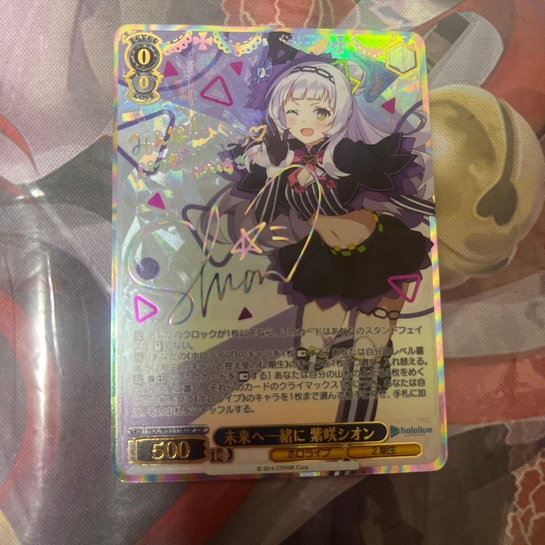 ヴァイスシュヴァルツホロライブ未来へ一緒に紫咲シオンssp サイン