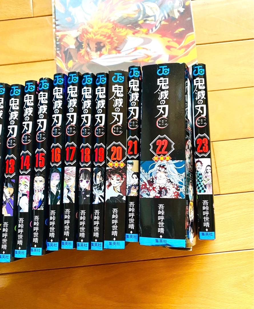 鬼滅の刃 全巻セット1巻〜23巻 オリジナルグッズ付