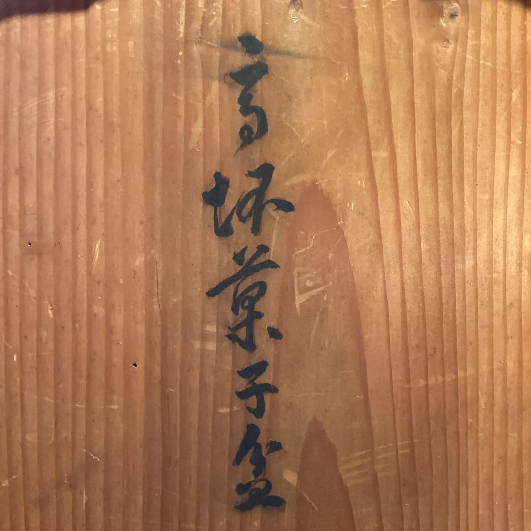 A1036 木製輪島塗　柳に鮎　金縁　蒔絵　高月　高杯　　1基（供箱付）