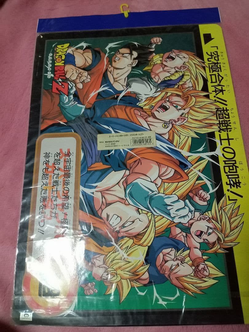ドラゴンボールZ 　スーパージャンボカードダス