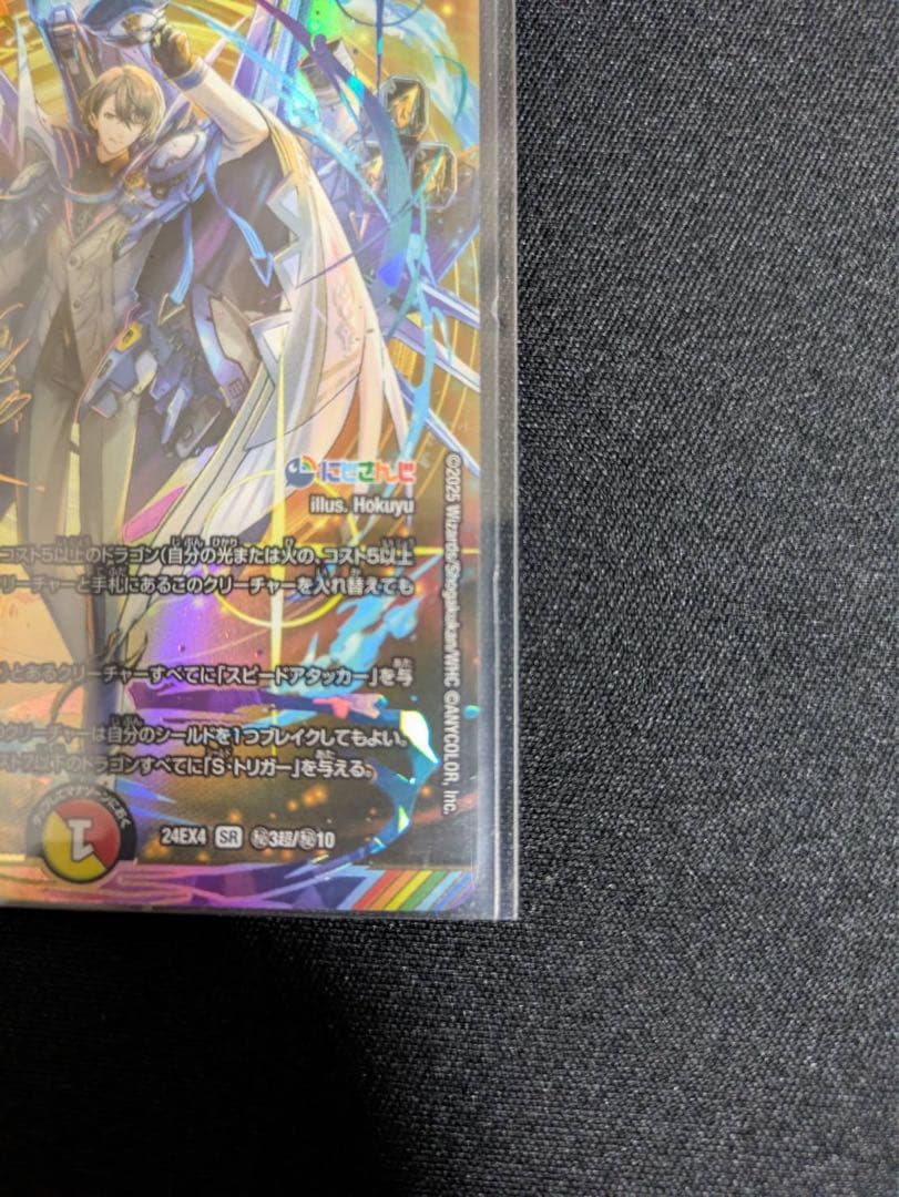 【超美品】ボルメテウスレインボードラゴン　サイン入りシークレット