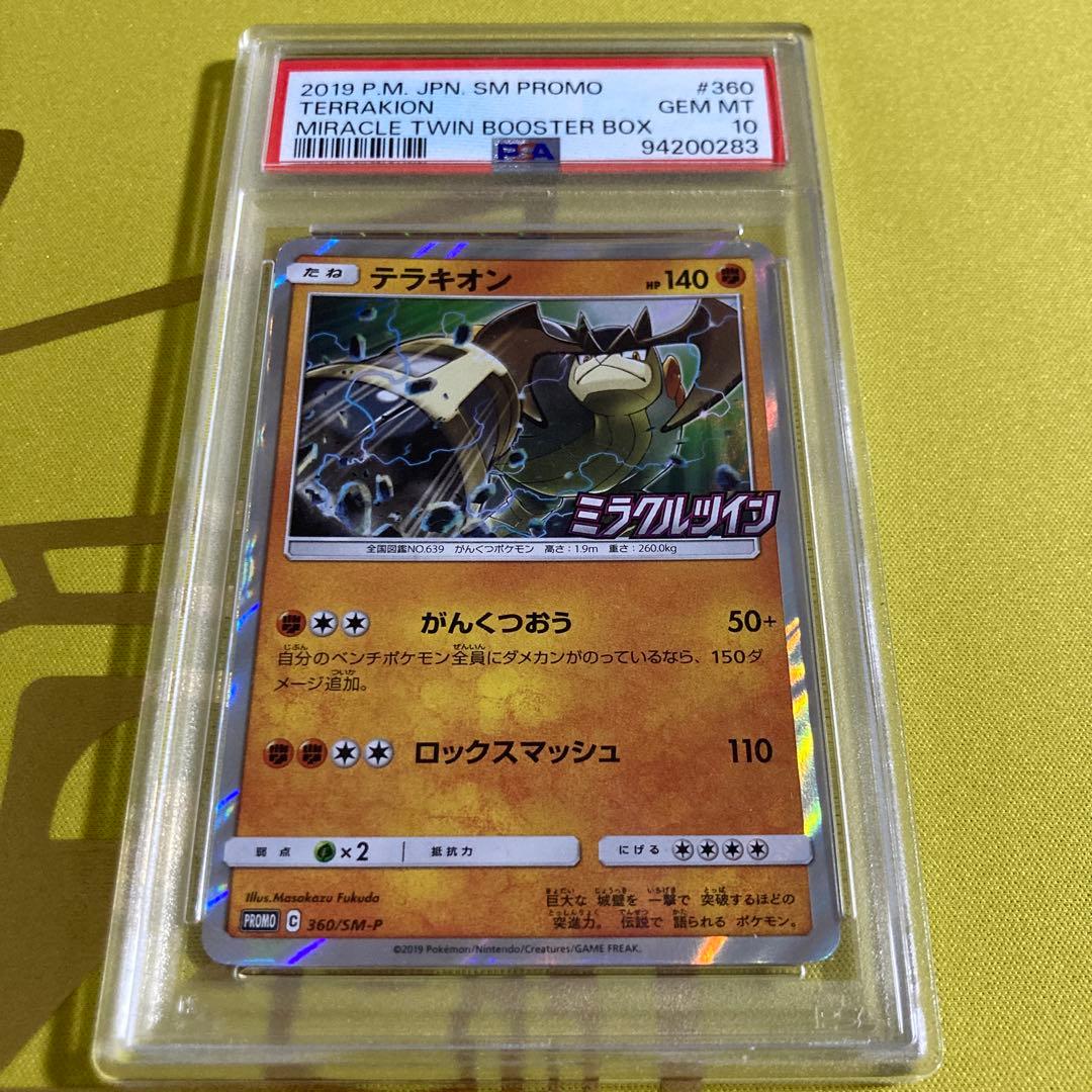 PSA10 テラキオン ミラクルツイン 購入特典プロモ