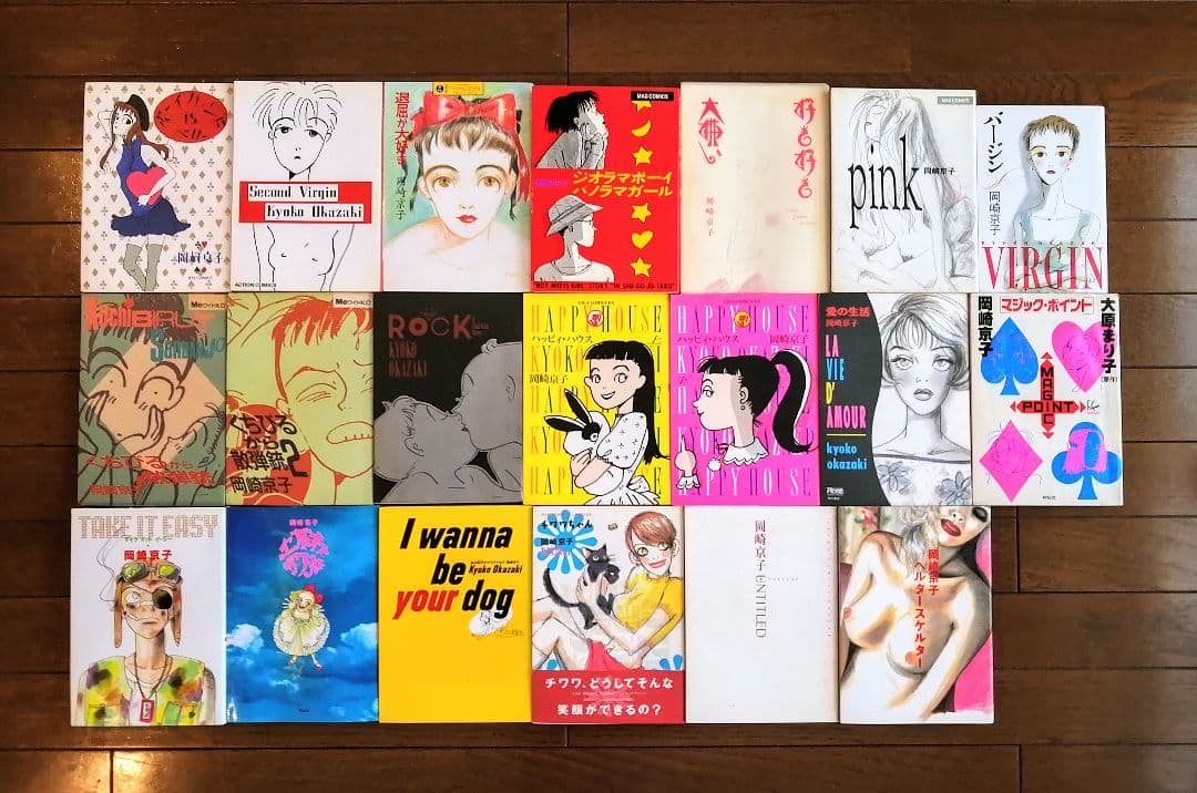 岡崎京子【20冊セット】 - メルカリ