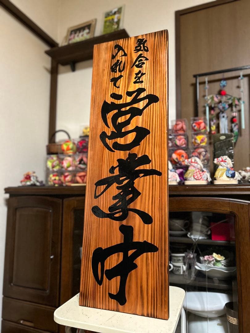 手作り木製看板 送料無料 和風筆文字 天然木 営業中 蕎麦拉麺居酒屋贈答