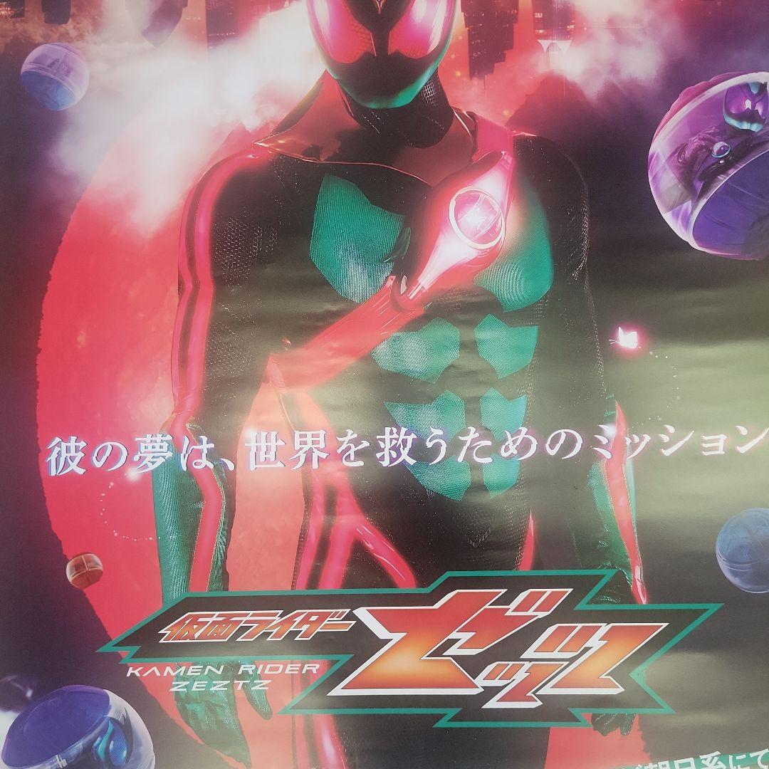 非売品 未使用】仮面ライダーゼッツ B2ポスター - メルカリ