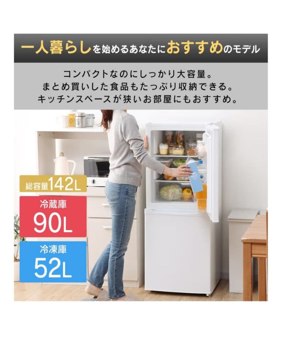 アイリスオーヤマ 冷凍冷蔵庫