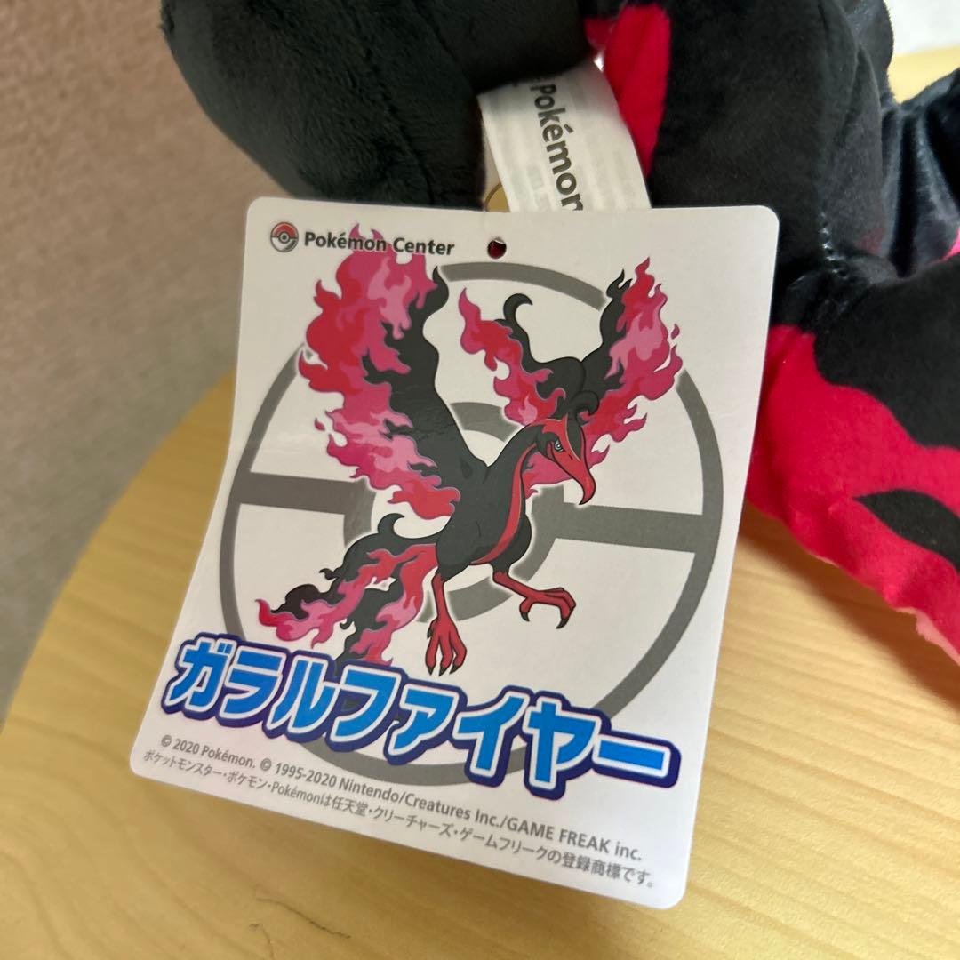 ガラルファイヤー ポケモンセンター ぬいぐるみ 廃盤