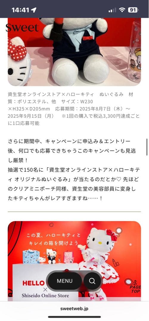 貴重・非売品］資生堂 ハローキティ ぬいぐるみ