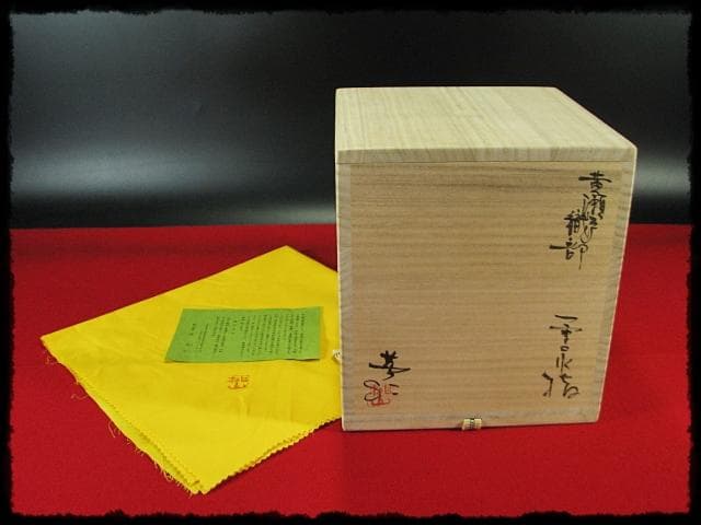 珍品！黄瀬戸織部 林 英仁 一重口 水指 茶道具 四方桟 共箱 上位