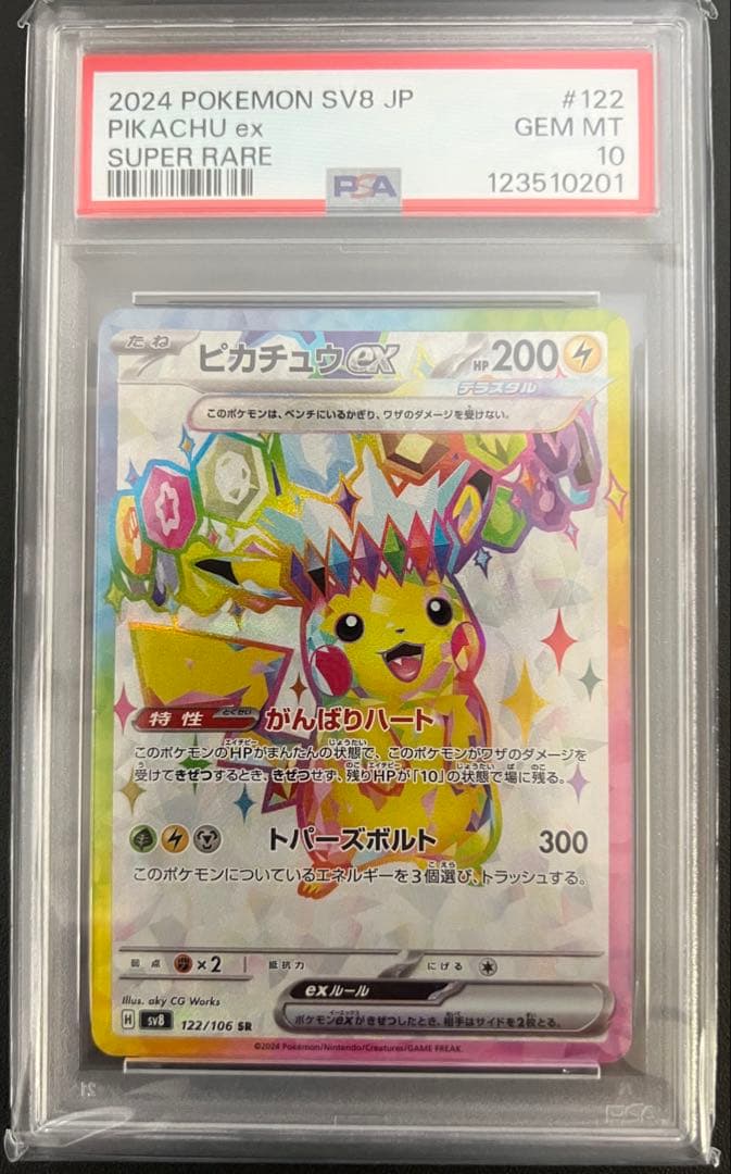 3連番早い者勝ち【PSA10】ピカチュウexSRUR テラスタルフェスexUR