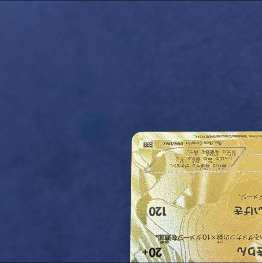 超希少　ゼクロム EBB EXバトルブースト 095/093 安心鑑定済み