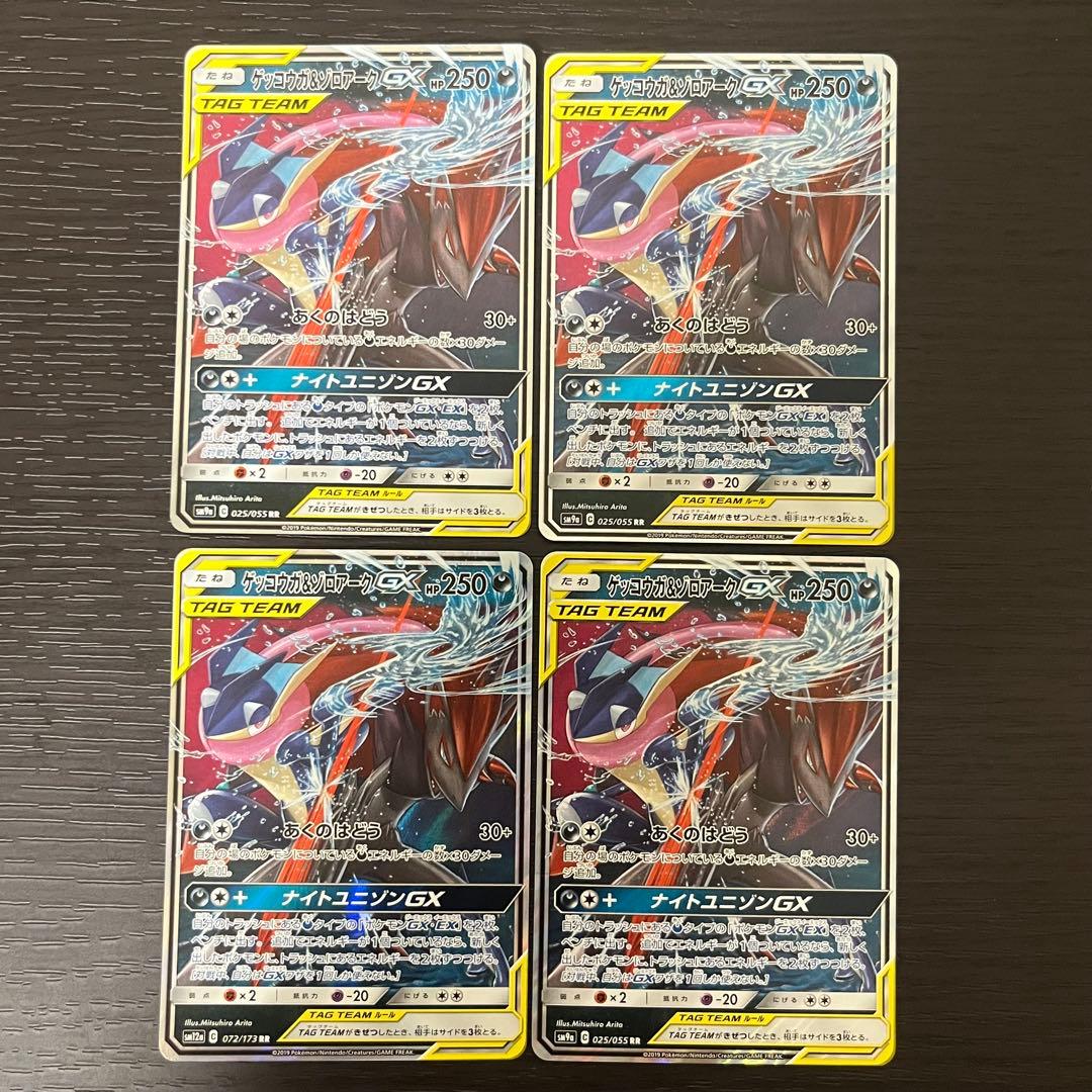 ゲッコウガ＆ゾロアーク GX RR 10枚 まとめ売り ポケカ