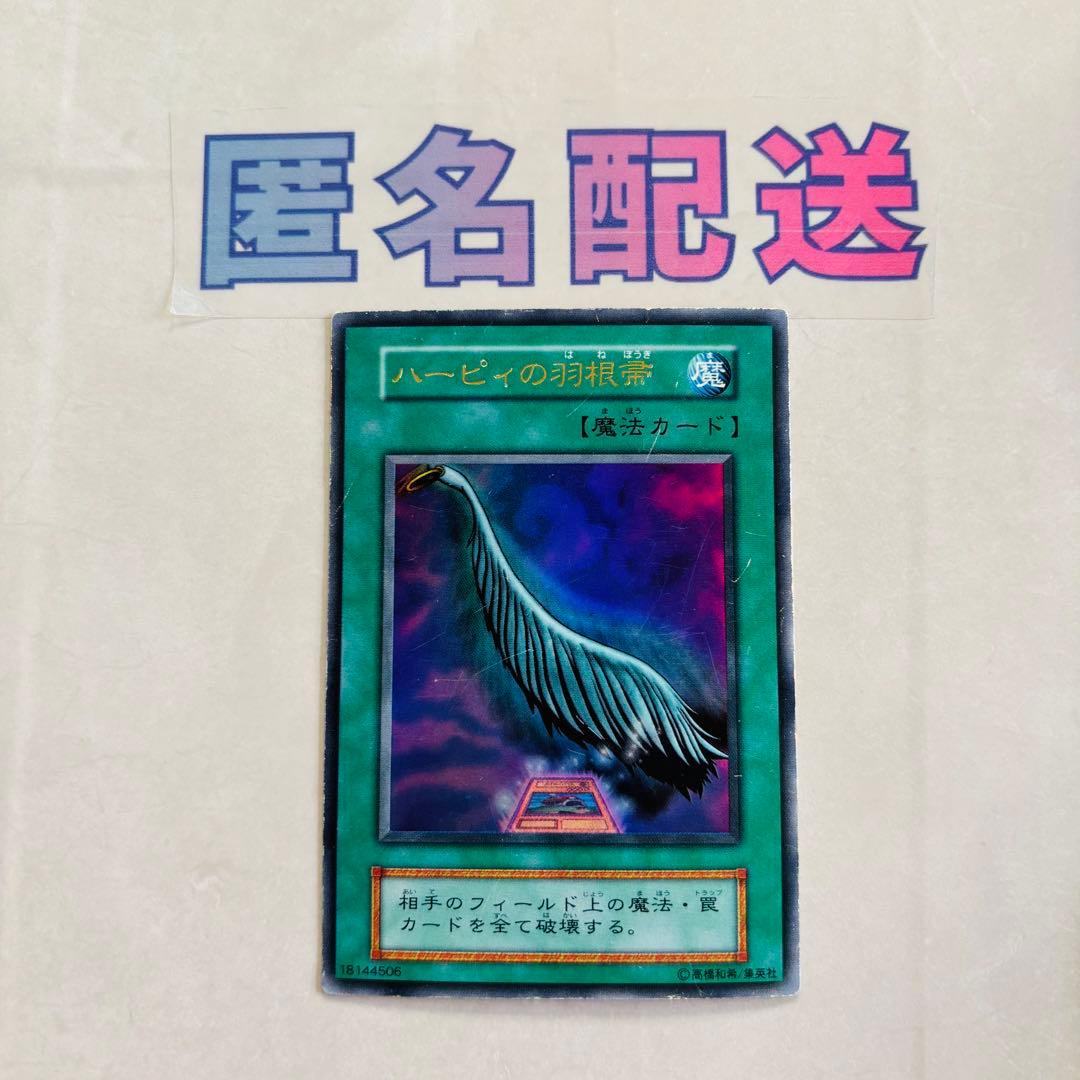遊戯王初期】ハーピィの羽根帚 ウルトラレア - メルカリ