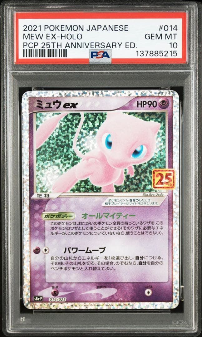 PSA10】ミュウex ミュウツーEX 25th プロモ 2連番 ② - メルカリ