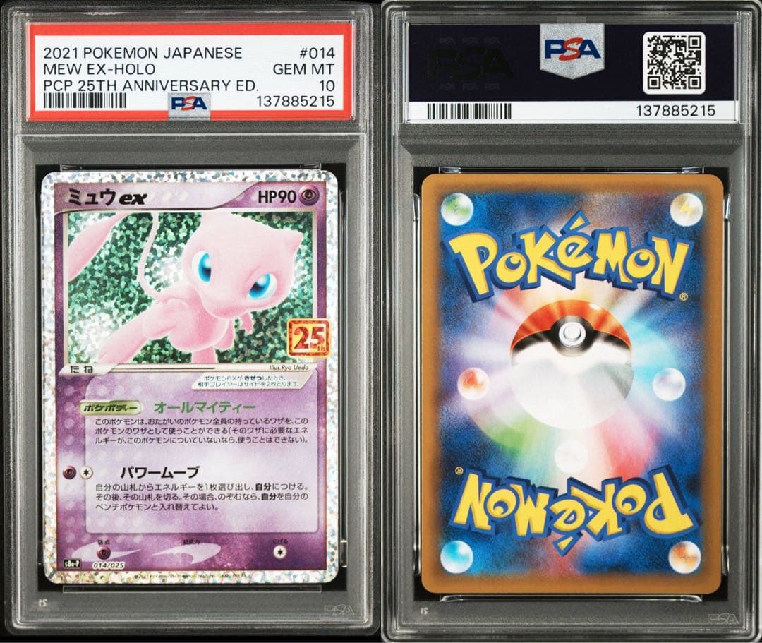 PSA10】ミュウex ミュウツーEX 25th プロモ 2連番 ② - メルカリ