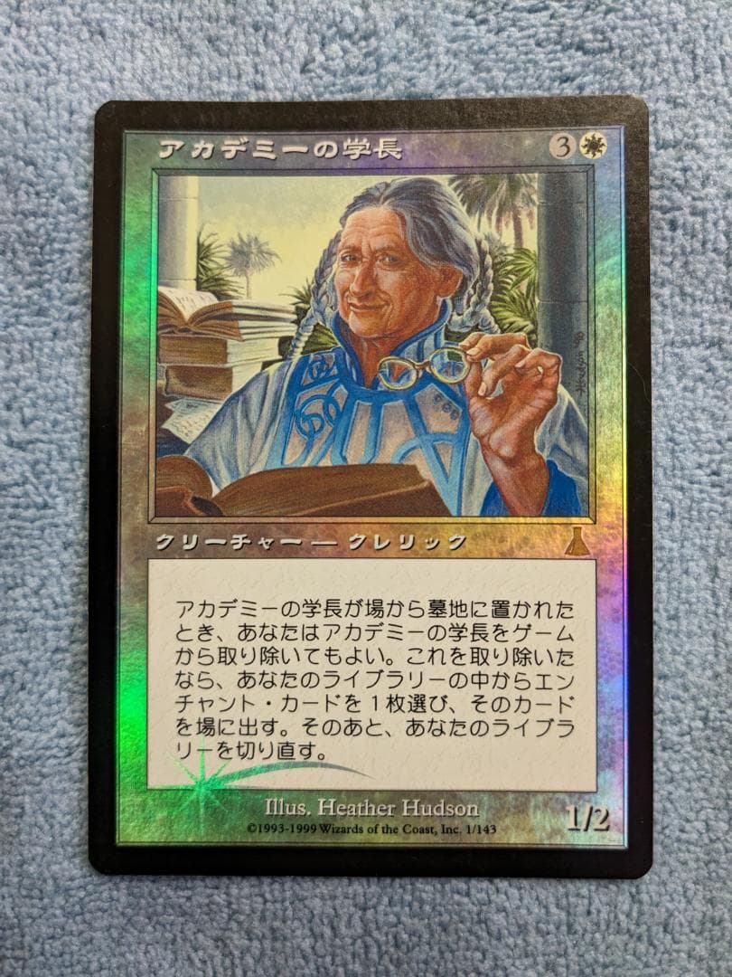 MTG アカデミーの学長/Academy Rector 日本語3枚セット