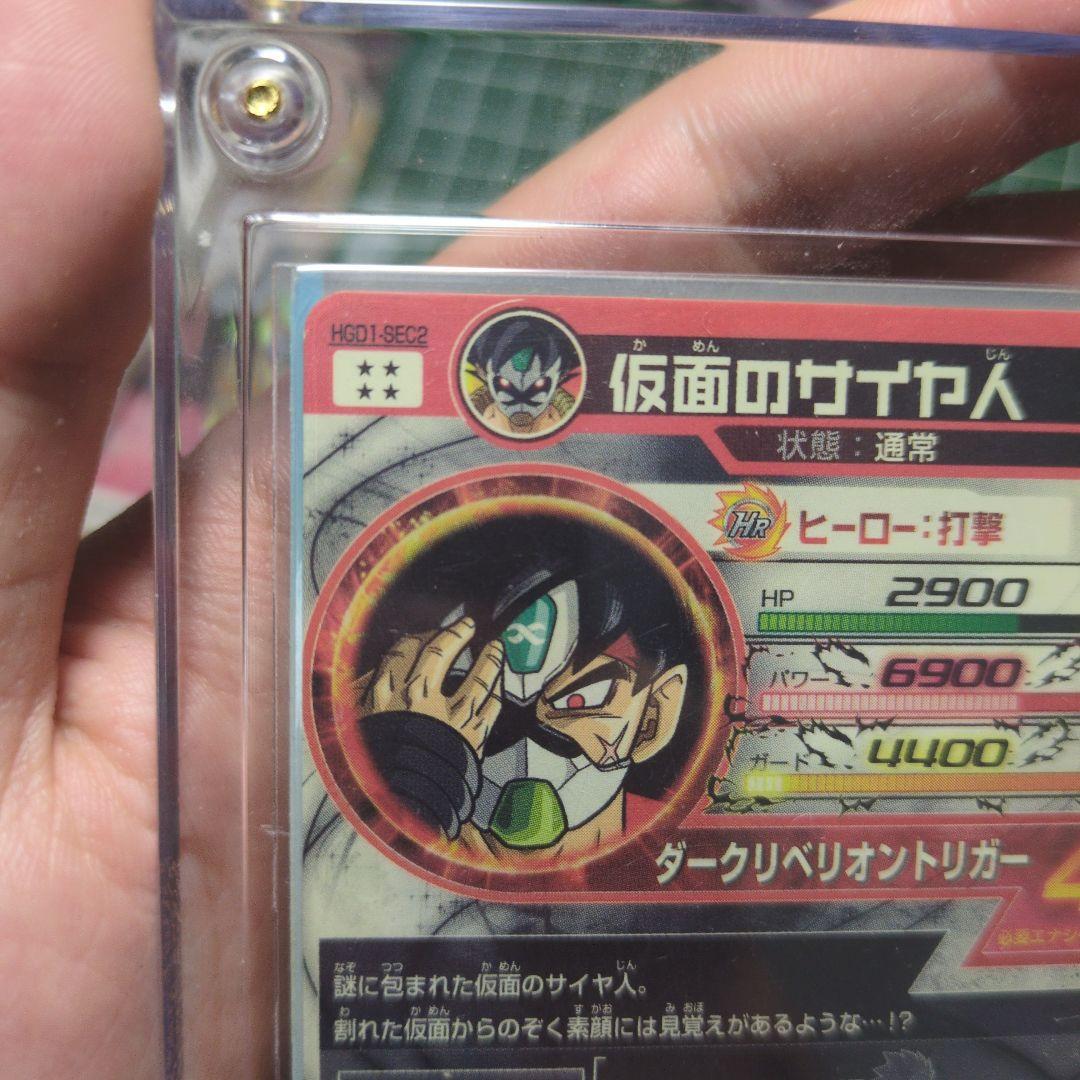 ドラゴンボールヒーローズ　HGD1-sec2 仮面のサイヤ人　本家+オマケ