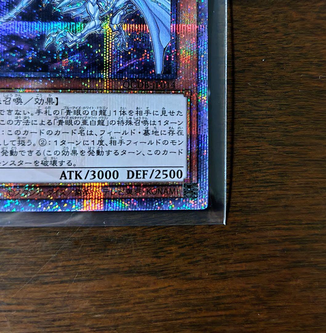 遊戯王 QUARTER CENTURY BOX 青眼の亜白龍 25th クオシク