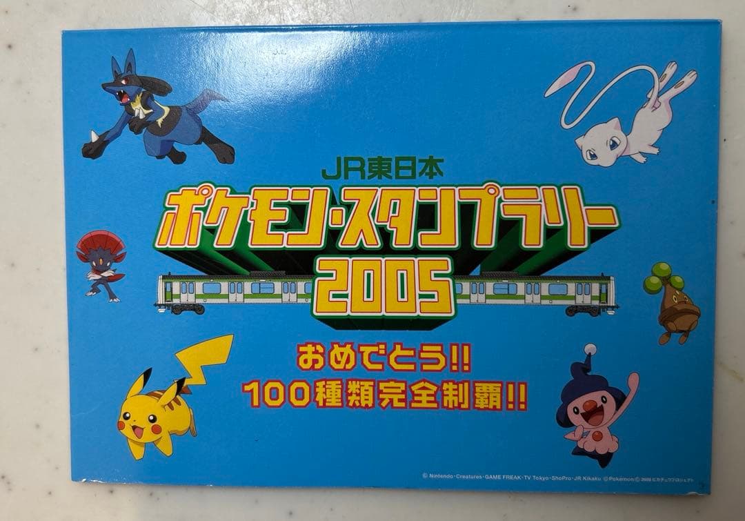 ポケモンスタンプラリー2005 100種類達成記念認定証セット ポケモンスタンプラリー2005 100種類達成記念認定証セット - メルカリ
