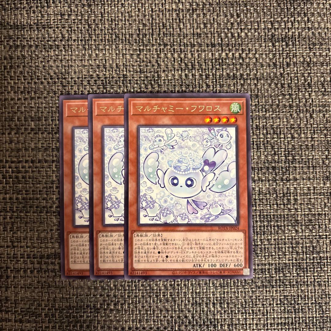 遊戯王 マルチャミーフワロス42枚セット 遊戯王マルチャミーフワロス42