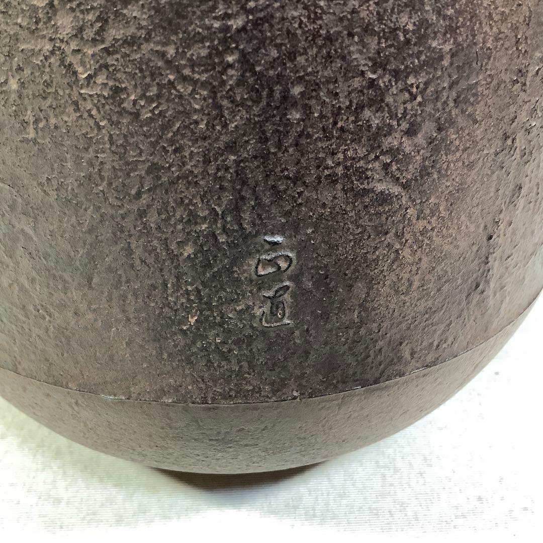 山景の図 肩衝尻張釜 菊池政直 茶道具 送料無料