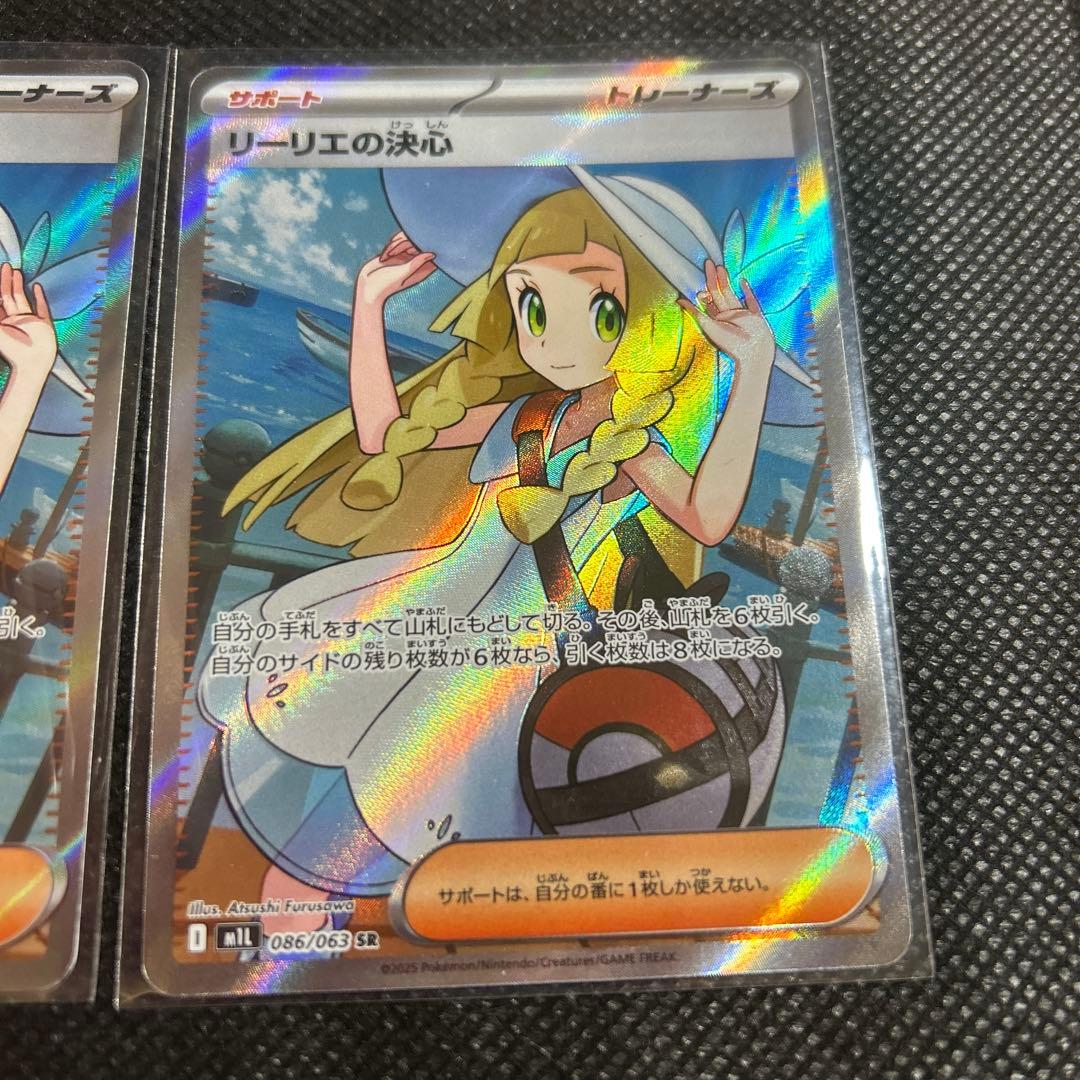 【2点セット】リーリエの決心 SR