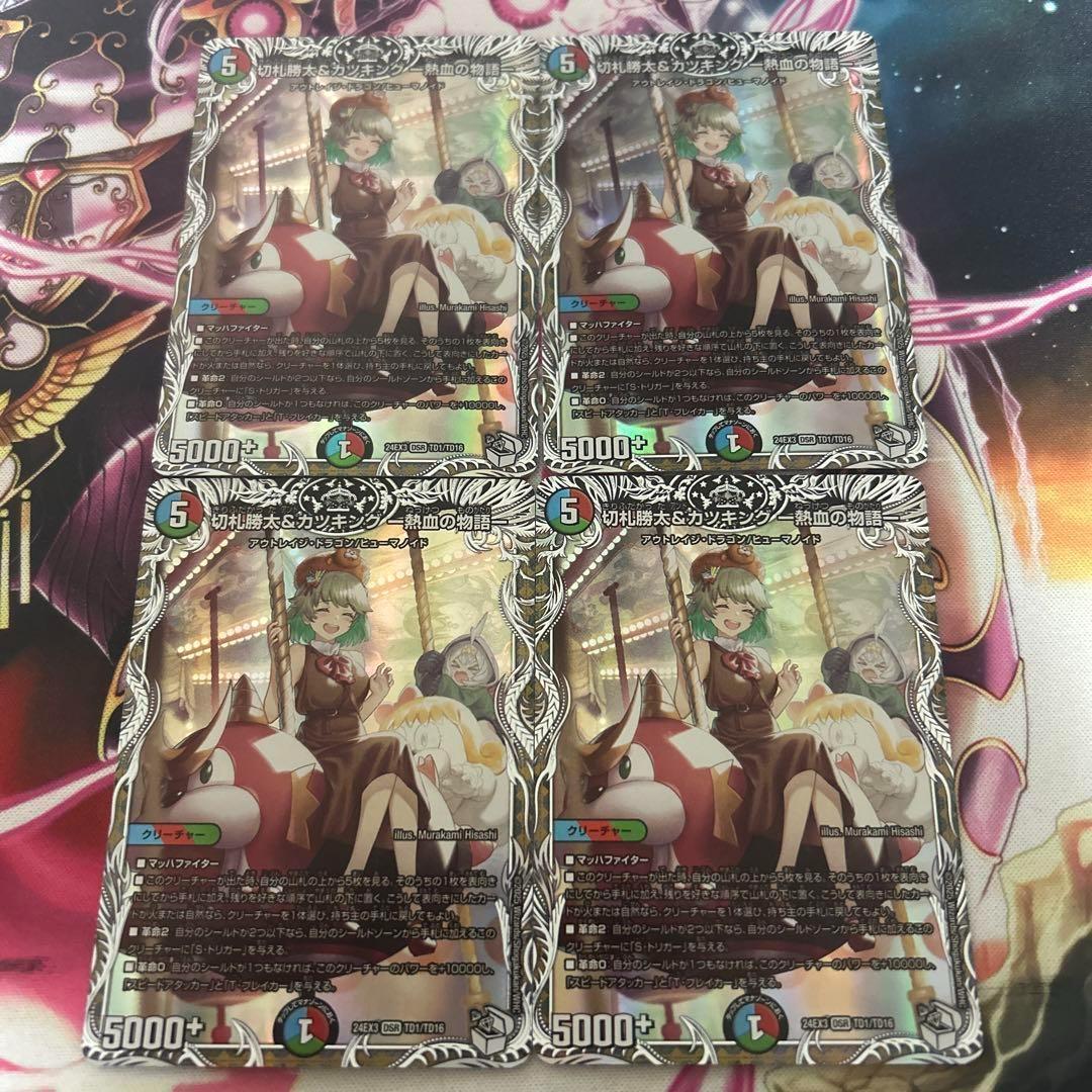 切札勝太＆カツキング‒熱血の物語‒ キャラプレミアムトレジャー 4枚セット