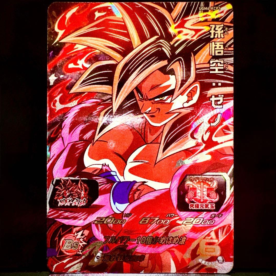 スーパードラゴンボールヒーローズ 孫悟空ゼノ UGM6-KCP1 - メルカリ