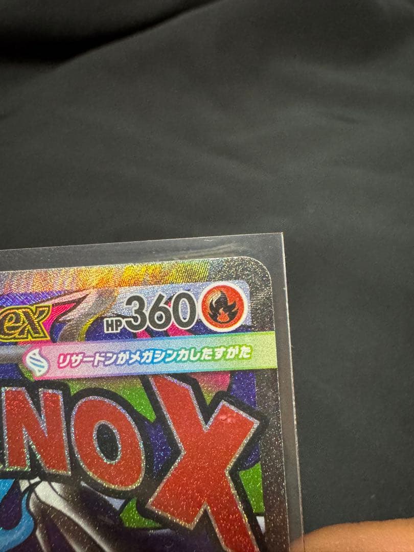 メガリザードンX ex MA エラーカード 中国語 MEGAドリームex