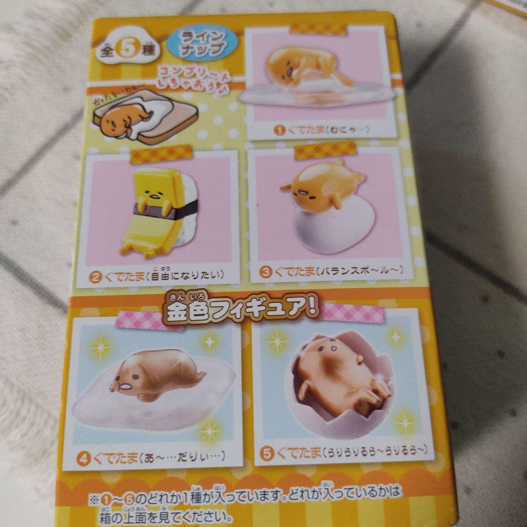 ぐでたま ほんものかも? 2 フィギュア