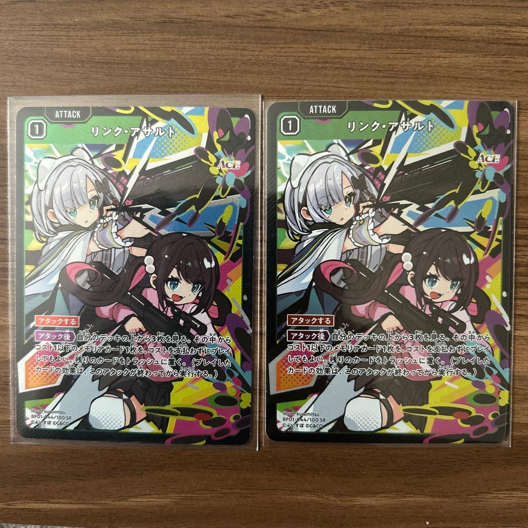 クロスタ 【SR】BP01-044 リンク・アサルト 2枚 花芽 すみれ なずな