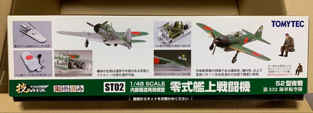 トミーテック1/48内部構造再現模型 零式艦上戦闘機52型夜戦