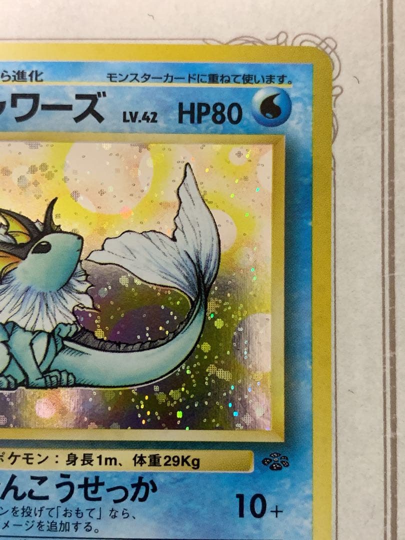 ポケモンカード 旧裏 シャワーズ LV.42 ★ キラ ホロ