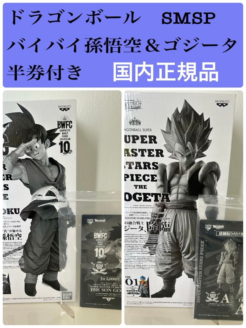 ドラゴンボールSMSP【国内正規品】バイバイ孫悟空 03 C賞 未開封半券あり