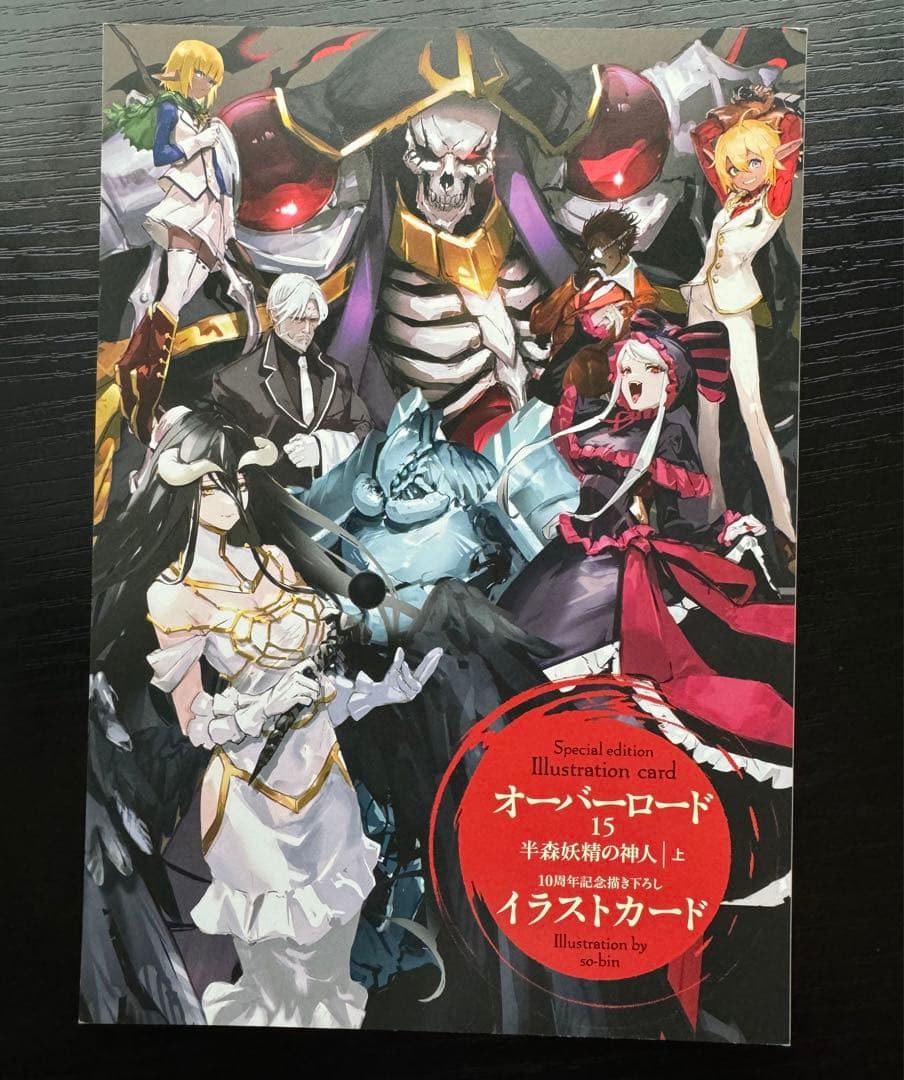 オーバーロード1〜16巻+イラストカード＋アインズ・ウール・ゴウン