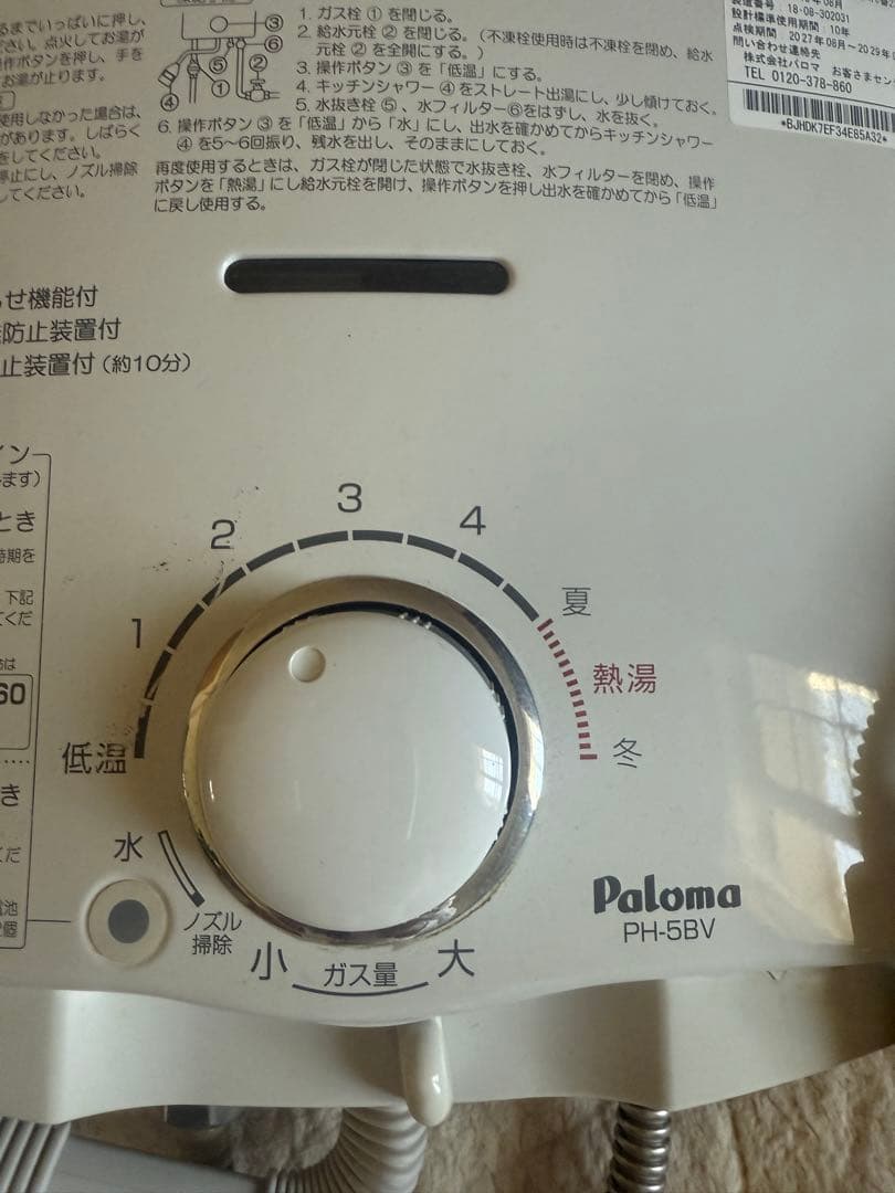 給湯器 パロマ LPガス湯沸かし器 2018年式 油汚れ無し10.5kW