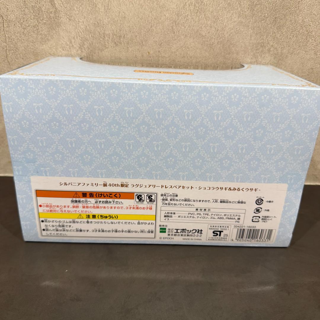 シルバニアファミリー展40th限定 ラグジュアリードレスペアセット