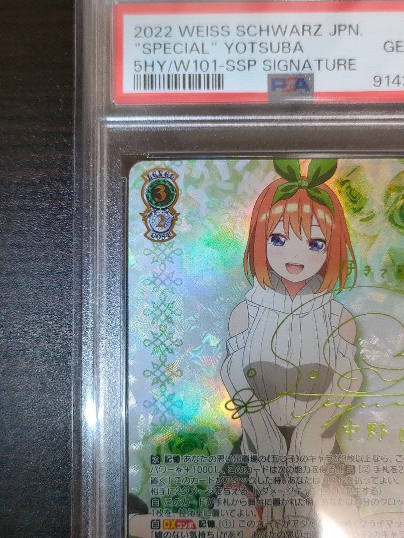 ヴァイスシュヴァルツ五等分の花嫁特別中野四葉SSP PSA10
